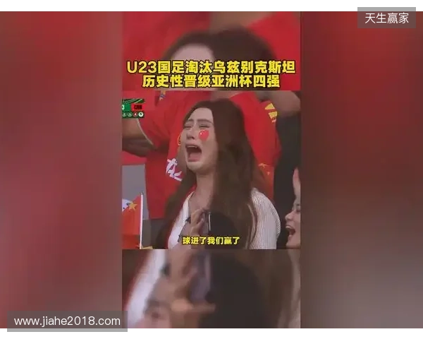 被日本U23门将性骚扰的中国女球迷：没有性暗示！曾苦口婆心劝他