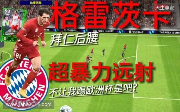 TZ：拜仁考虑回购后腰阿塞科替格雷茨卡，他被称作身体怪兽